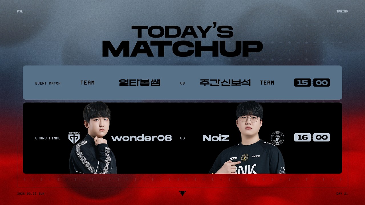 DAY 21 | GRAND FINAL & EVENT MATCH | 2026 FSL SPRING | FC 온라인
