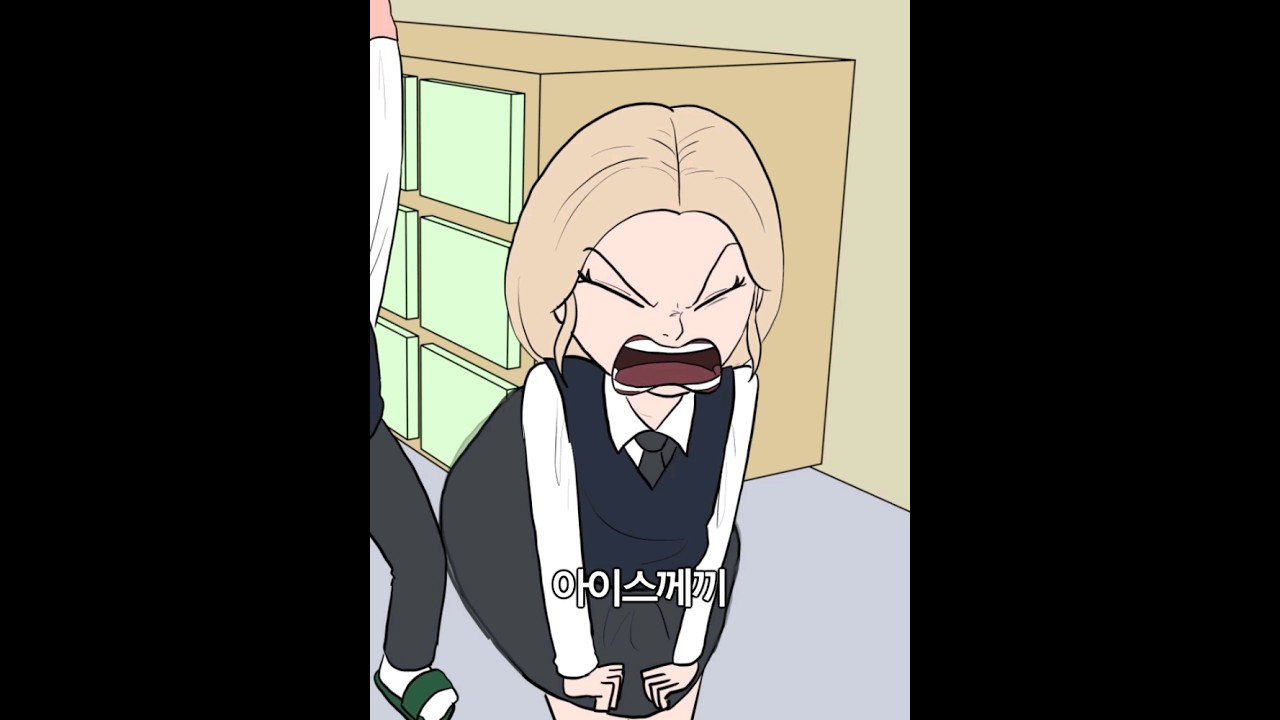 아이스께끼 놀이