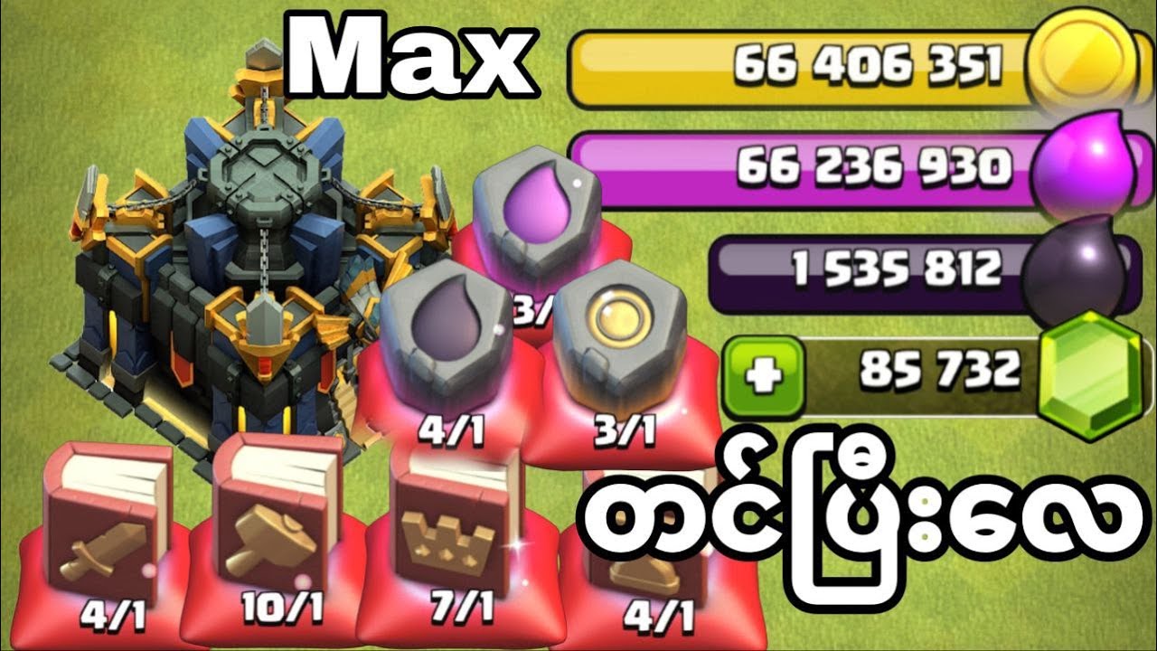 TH17 ကြီးကိုရှယ်တင်မယ်ဗျ Let's Go (Clash of Clans)