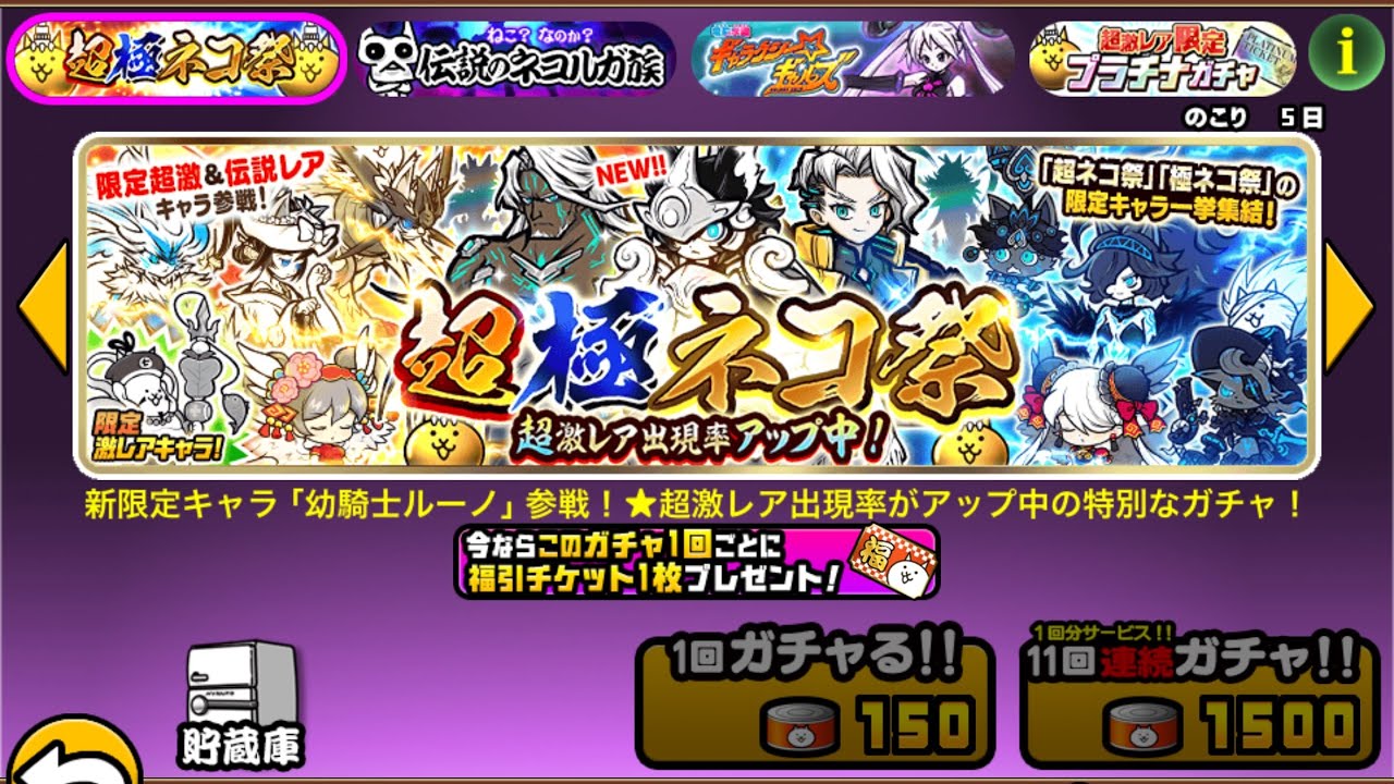 本垢にゃんこ超極ネコ祭ガチャ