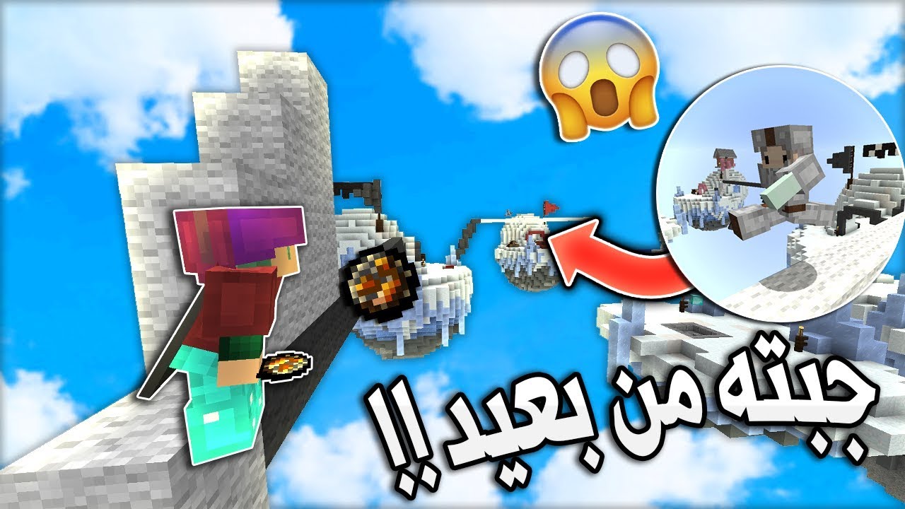 جبته من مسافة 100m😱🔥 بـ كورة النار في حرب السرير 🛏️