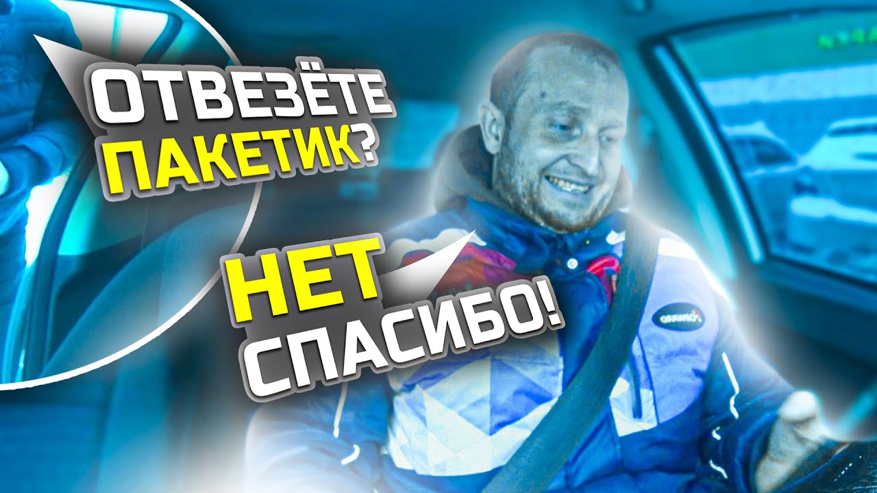 ХОТЕЛИ ОТBЕЗТИ ПАКЕТ БЕЗ ПАССАЖИРА | ТАКСИСТ ПРЕДЛАГАЕТ ПРИНЯТЬ РОДЫ У БЕРЕМЕННОЙ