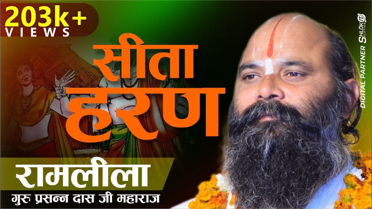 💐सीता हरण 💐पुष्पक विमान 💐 अंतर्राष्ट्रीय रामलीला खजुरीताल आश्रम जिला सतना मध्यप्रदेश की