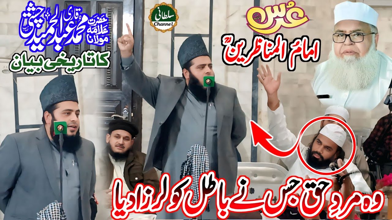 Urs Imam-ul-Manazireen | Allama Abdul Hamid Chishti New Bayan 2026 | Faisalabad | Sultani Channel