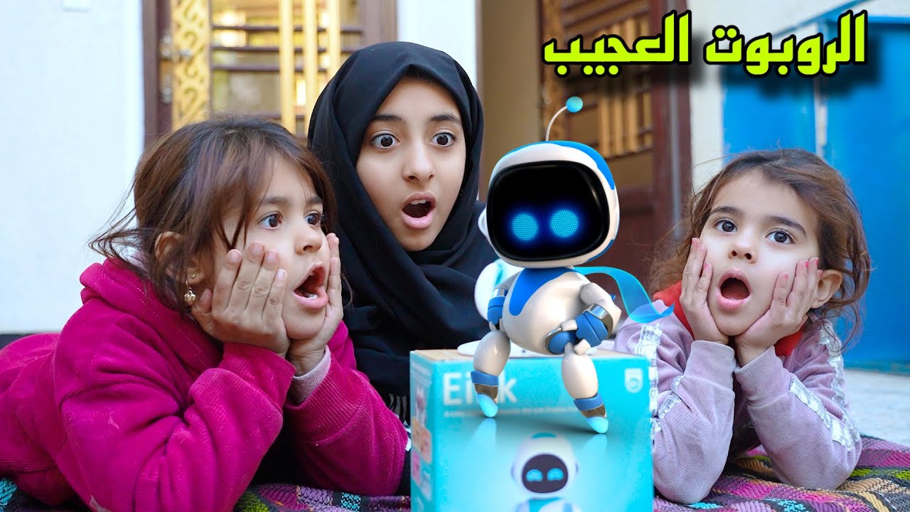 طفله تدخل منزل عجيب كلشي بيه يتكلم