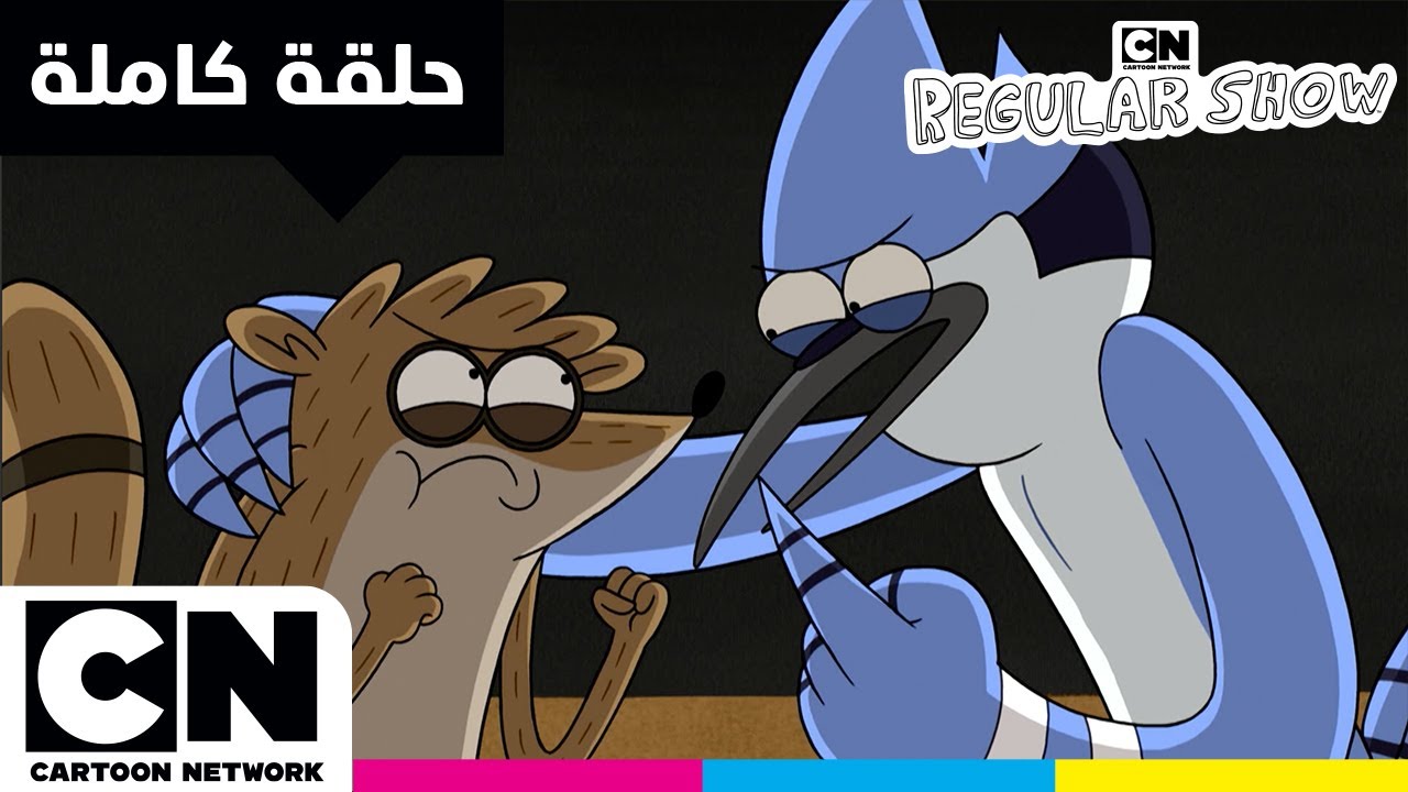العرض العادي | حلقة - مشكلة الخيمة | كرتون نتورك
