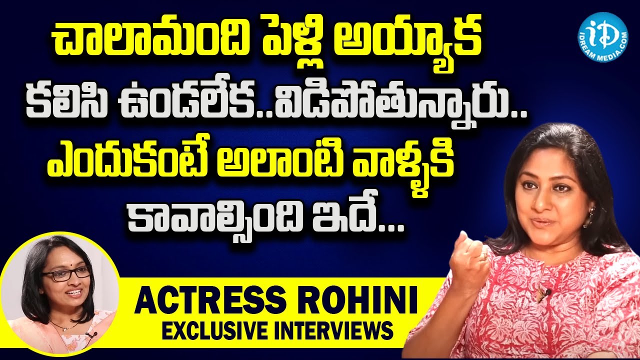 Actress Rohini Shocking Words About Intension Wife and Husband || Actress Rohini Exclusive Interview