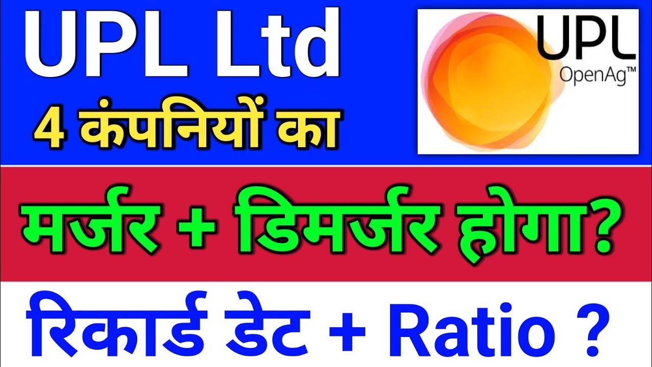 upl share, मर्जर + डिमर्जर अपडेट? upl share latest news