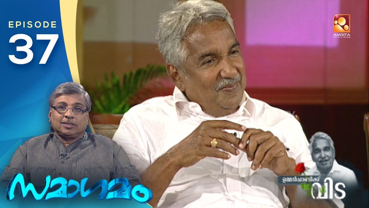 Samagamam with  Oommen Chandy | EP:37 | Amrita TV Archives
