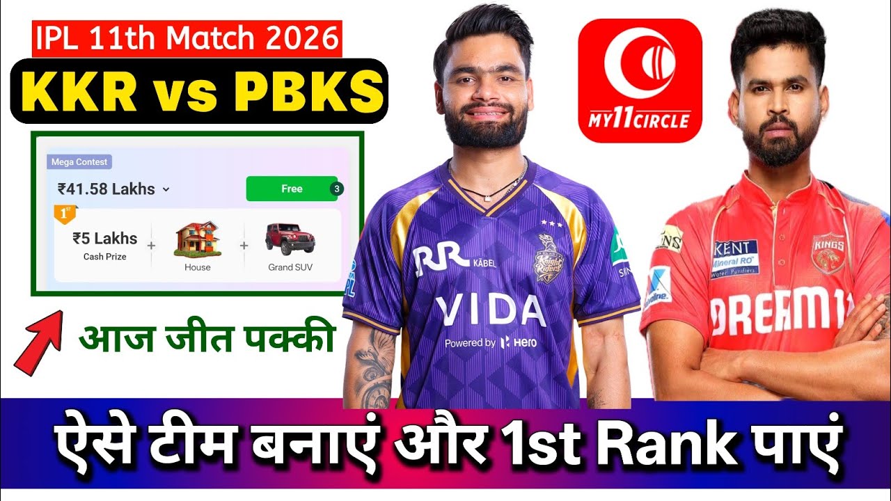 My11circle Team Today | PBKS vs KKR | My11circle per team Kaise banaen