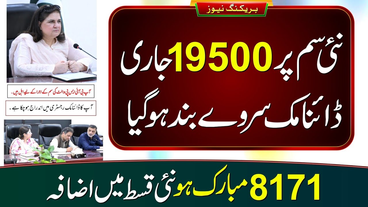 8171 Ehsaas Program 2026 | Benazir Kafalat Digital Wallet SIM | BISP 14500 Payment | Dynamic Survey