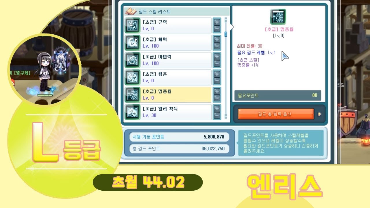 길드 스킬에 명중률은 필수입니다 / 프로듀스 나비단 - 엔리스(44.02 아크마스터) [라테일 / 나빌레이어]