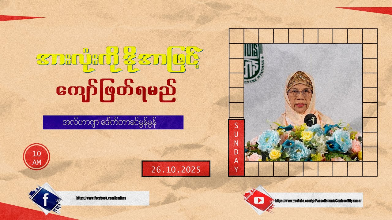 အားလုံးကို ဒိုအာဖြင့်ကျော်ဖြတ်ရမည်