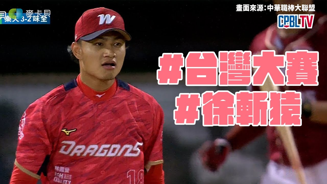 11/11 徐斬猿！徐若熙台灣大賽G6七局7K集錦！
