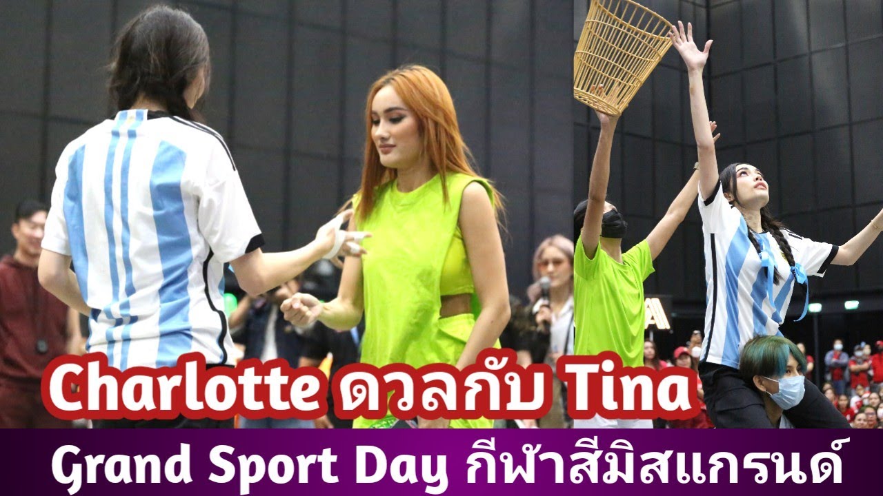 Charlotte And Tina แข่งแชร์บอลรอบคัดเลือก Grand Sports Day