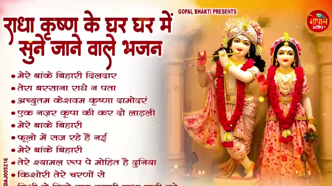 सीधा दिल में उतर जाएंगे कृष्णा जी के ये भजन | Krishna Ji ke Bhajan | Shyam Bhajan | New Bhajan 2026