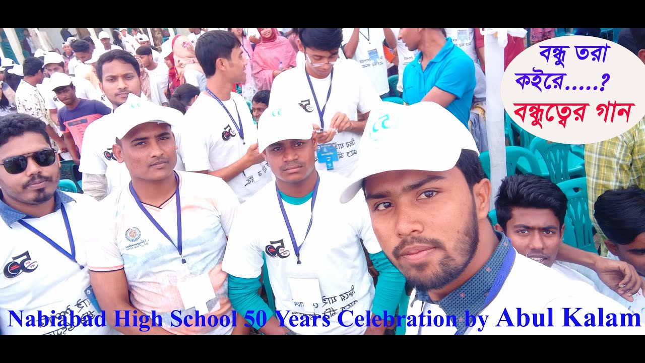 bondhu Tora Koi  Bangla Songs Nabiabad High School 50 Years Celebration 2012 Bacth by Abul Kalam