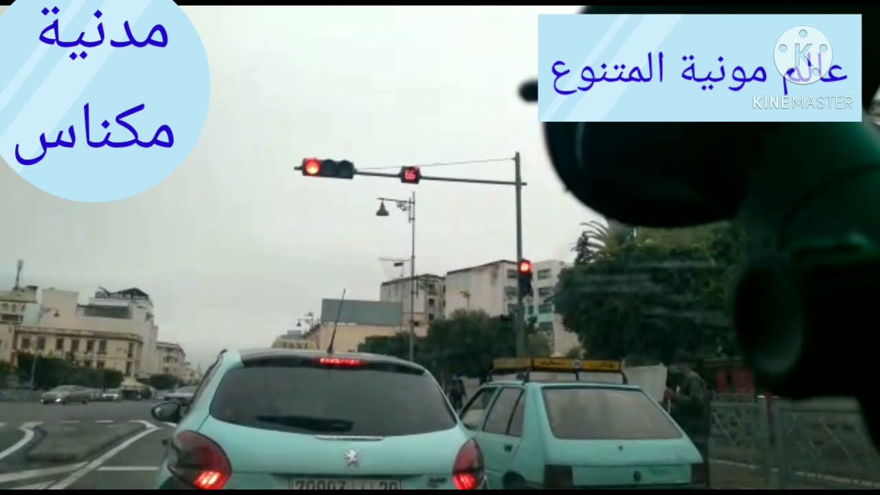 جولة في مدينة مكناس  من القصبة إلى ويسلان