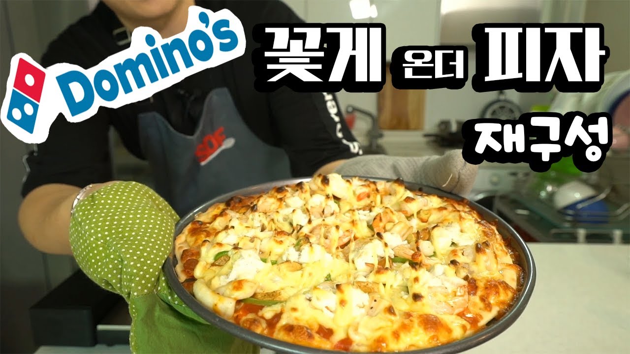 도미노 신메뉴] 꽃게 온더 피자 맛 재현하기 [메뉴의 재구성]