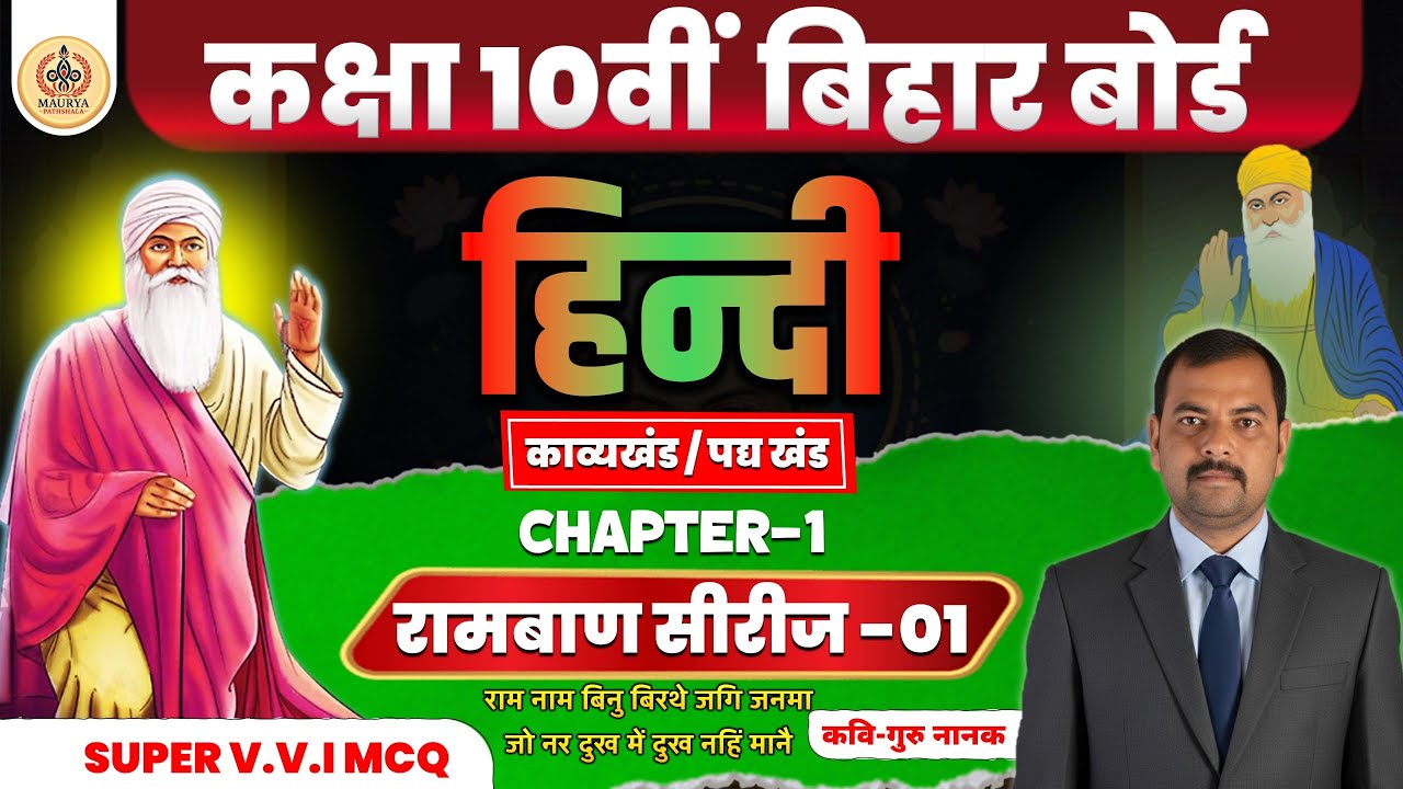 Class 10th Hindi Viral Objective Question || Bihar Board Class 10th Hindi Objective Question