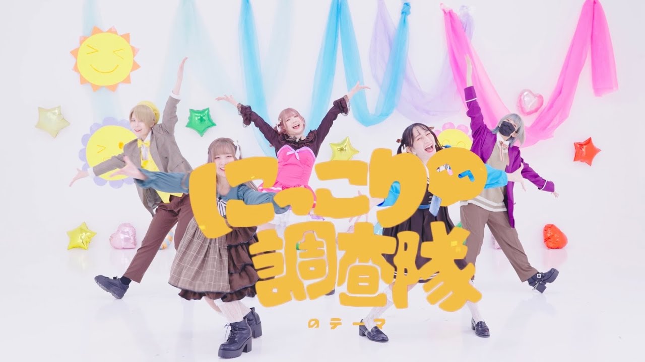 【定点ver】にっこり^^調査隊のテーマ　踊ってみた【AMUやこまぁりえとミナ】