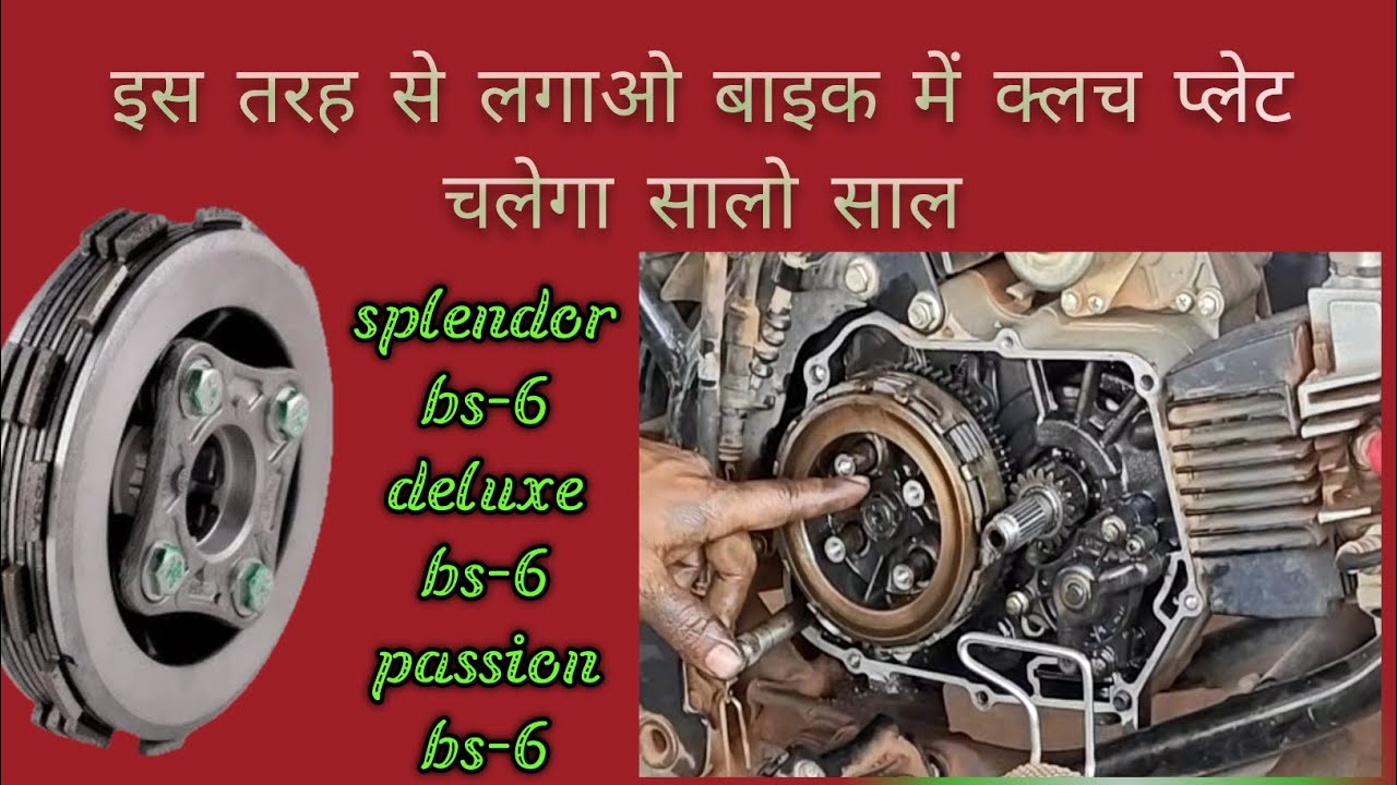 Splendor BS-6 Me Clutch Plate Kaise Lagaye|Deluxe BS-6 clutch plate change 
