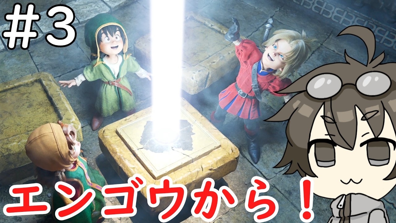 【DQ7】#3　エンゴウから！【ネタバレあり】