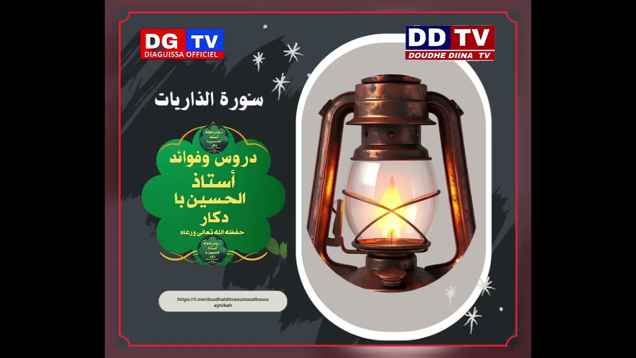 أستاذ الحسين باه دكار حفظ الله و رعاه