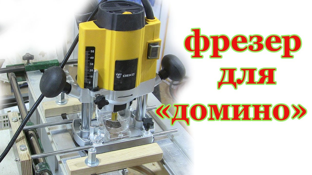Фрезер для  вставного шипа