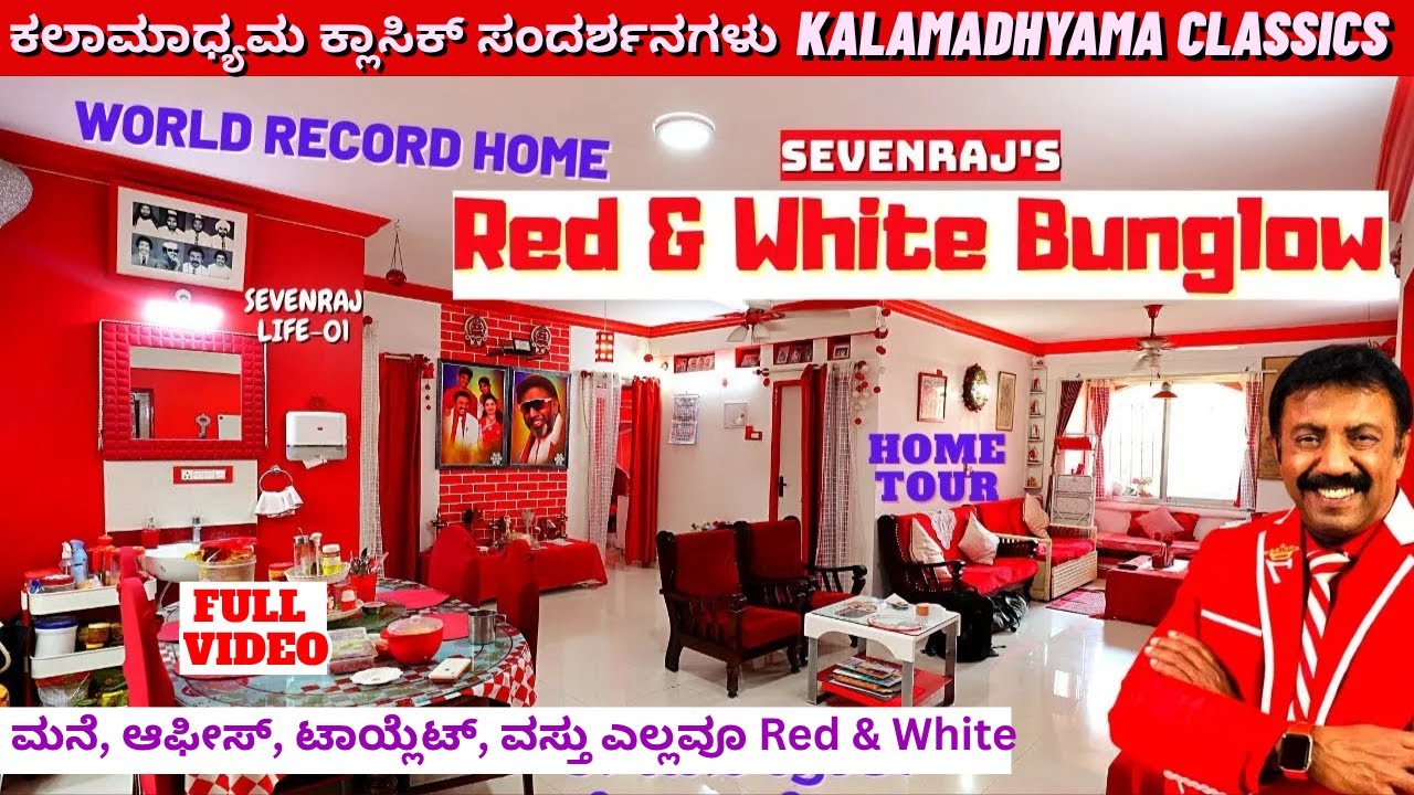 HOME TOUR-
