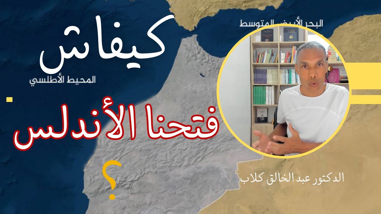 كيفاش فتحوا المغاربة الأندلس وقضوا على عرب بني أمية في معركة فاصلة