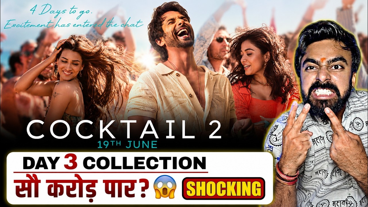 COCKTAIL 2 DAY 3 WORLDWIDE BOX OFFICE COLLECTION | COCKTAIL 2 DAY 3 COLLECTION | COCKTAIL 2 ADVAN...