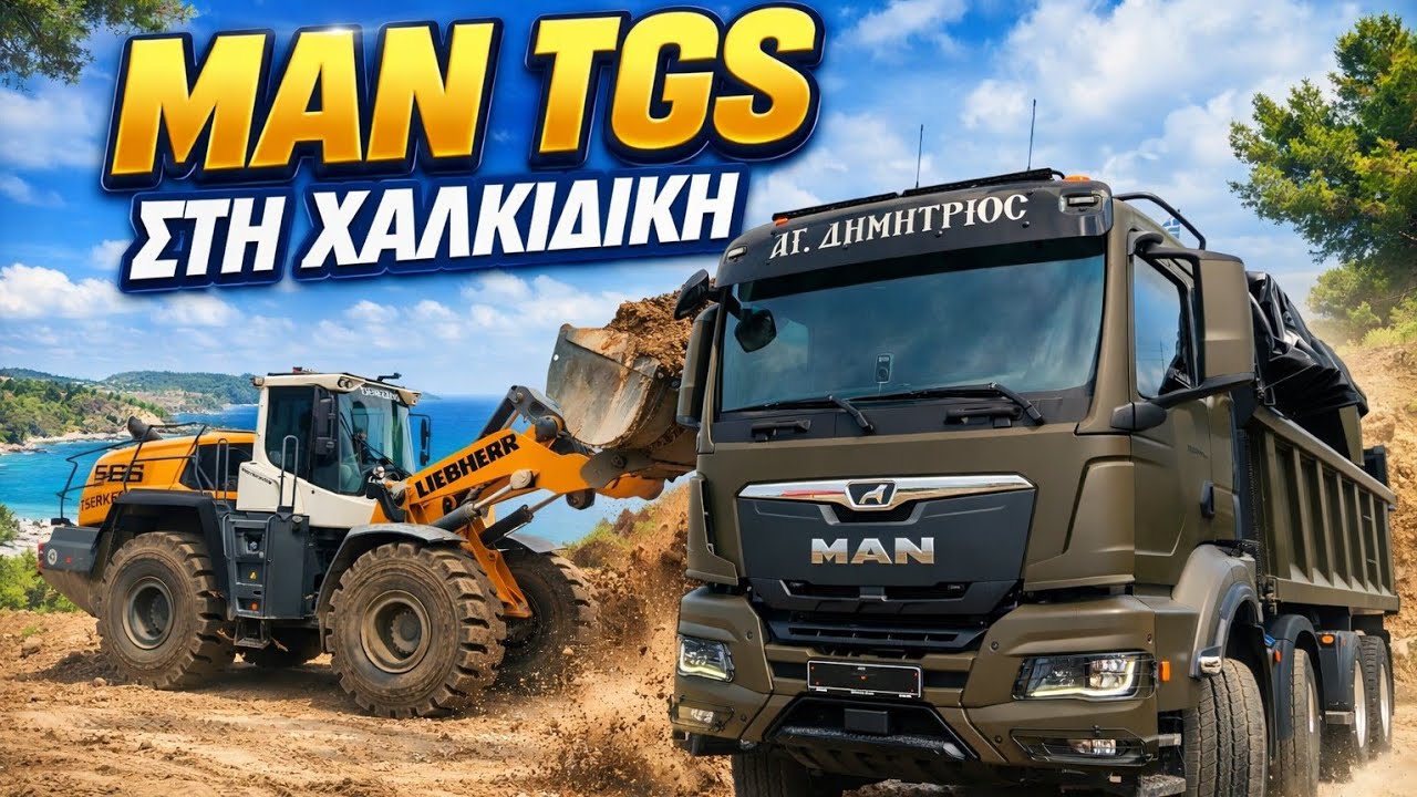 Δρομολόγιο με  MAN TGS 41.540