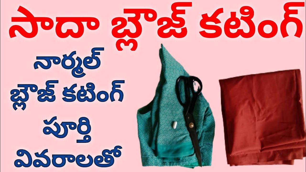 Normal blouse cutting|Normal blouse cutting in telugu|blouse cutting|blouse cutting in telugu|cut