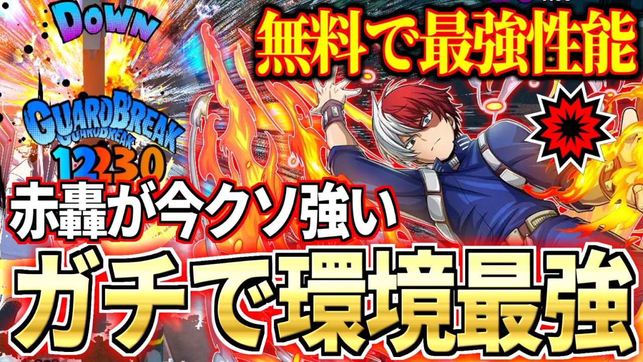 Strike Shoto is Insane in My Hero Ultra Rumble