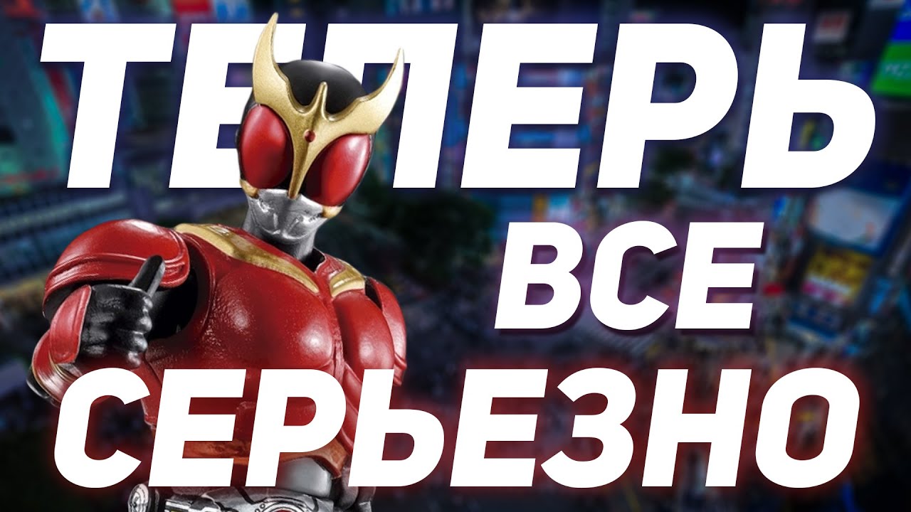 КРУЧЕ МОГУЧИХ РЕНДЖЕРОВ | KAMEN RIDER KUUGA