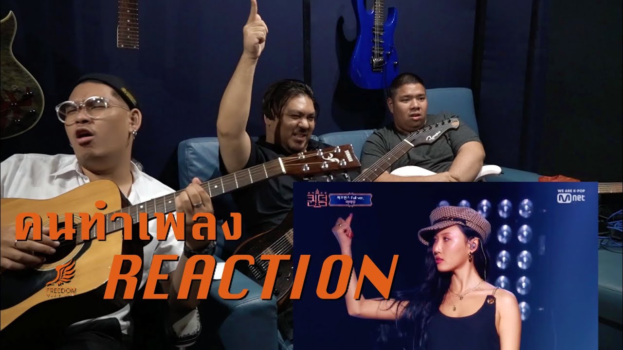 [คนทำเพลง REACTION Ep.101] MAMAMOO 'I Miss You' Queendom