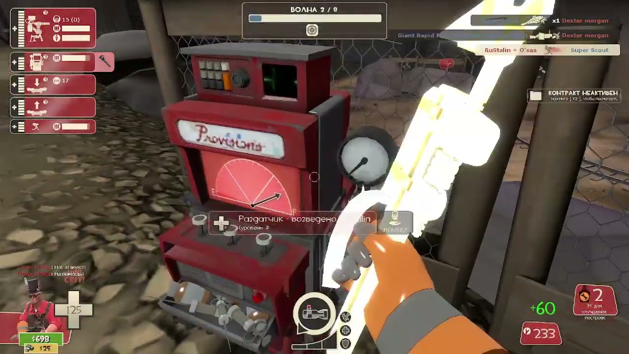 манёвр в TF2, инже- мех