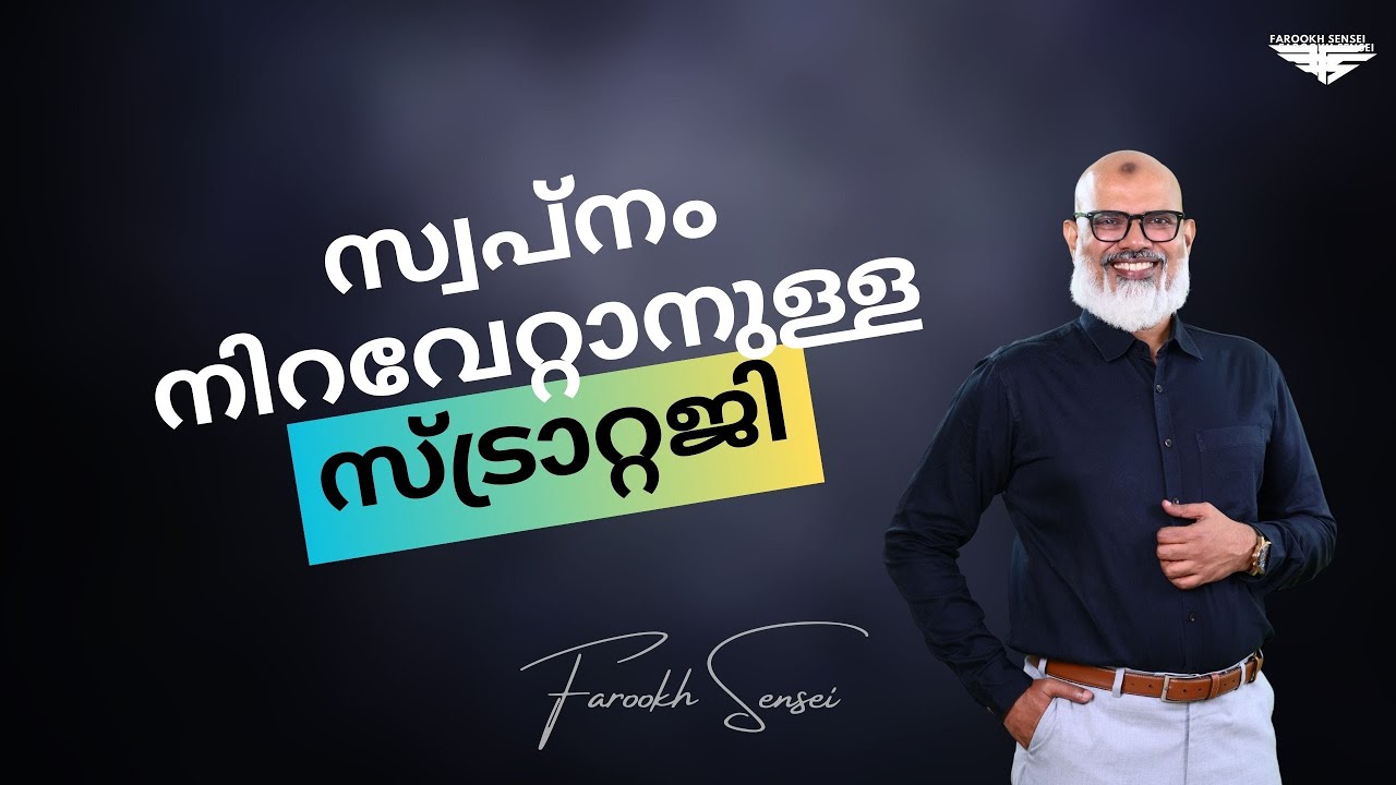 സ്വപ്നം നിറവേറ്റാനുള്ള സ്ട്രാറ്റജി | Q&A with Farookh Sensei