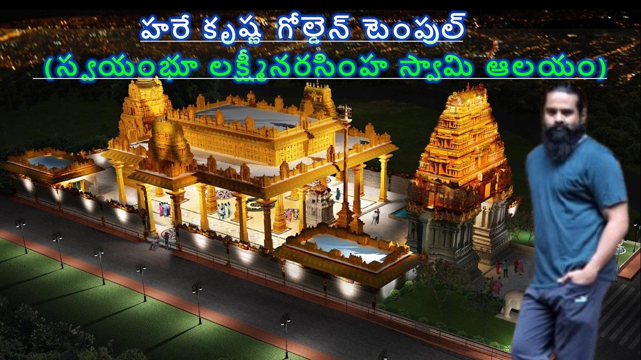 Harekrishna Goldden Temple  #devotional #Harekrishna #laxminarasimhaswamy #youtubevideo