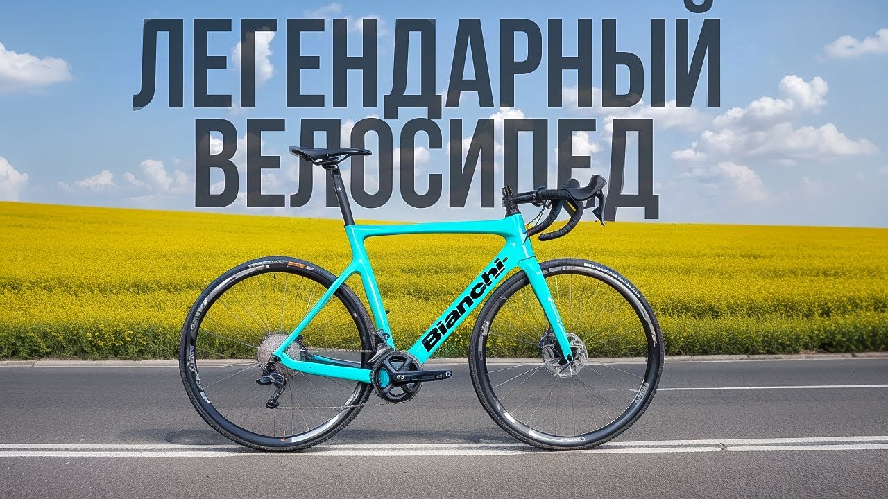 Обзор На Шоссейный Велосипед Bianchi Oltre XR4