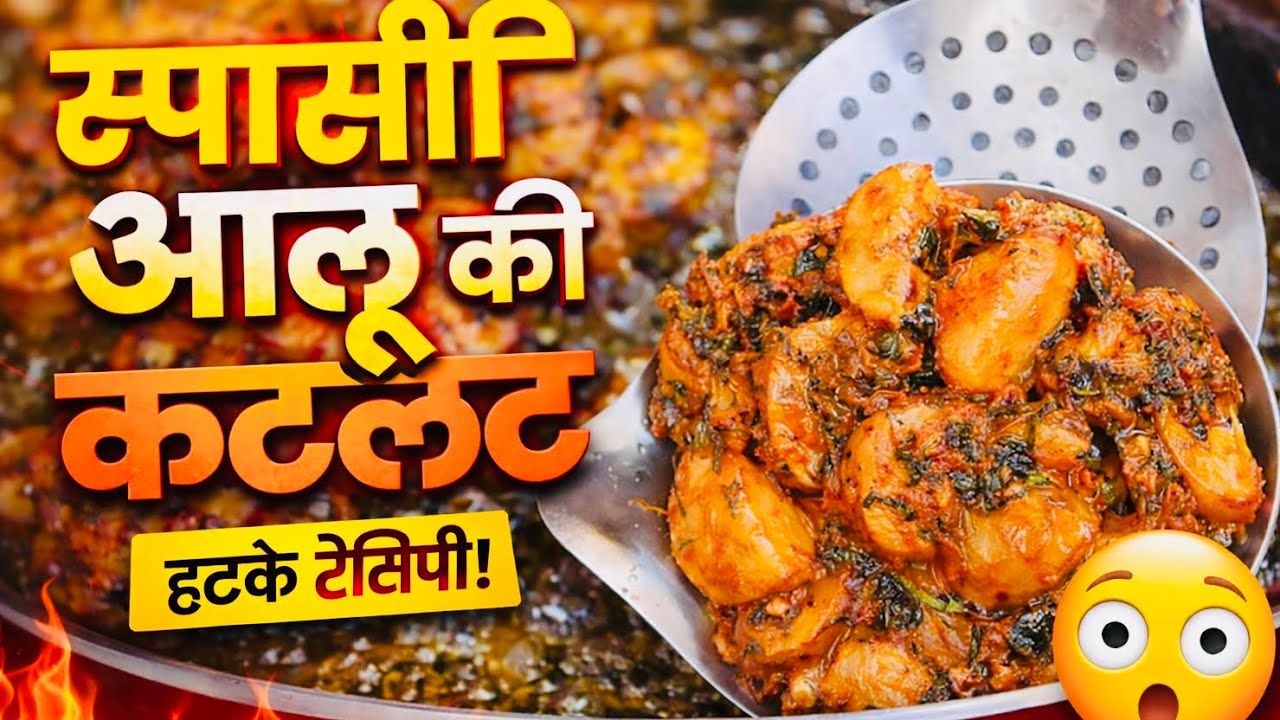 नया आलू 🥔 से बनाये यम्मी रेसिपी - किलो किलो आलू आकले खा जाओगे !! 