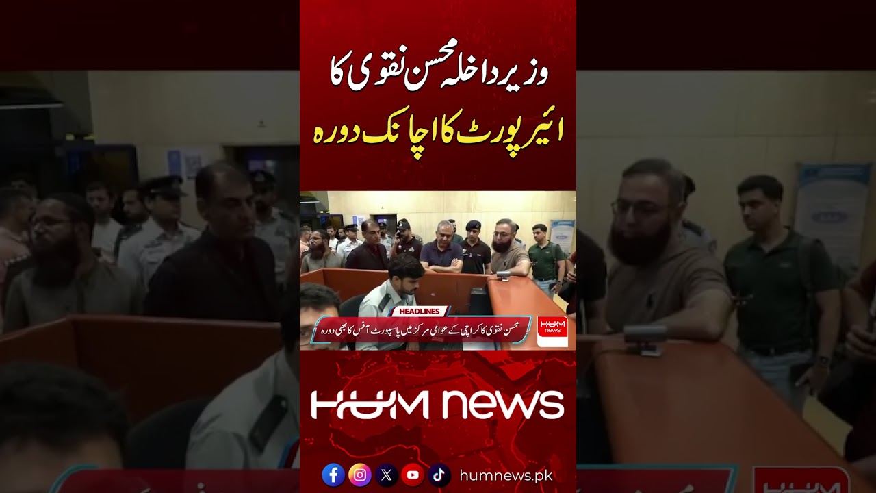 Mohsin Naqvi Makes Surprise Airport Visit &mdash; Takes Immediate Action | Hum News | Pakistan