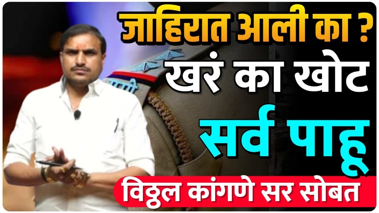 जाहिरात खरी का खोटी पोरांना तनात आणू नका सुधरा चू ........... लेकर दसऱ्या च्या दिवशी कोमात जात होती