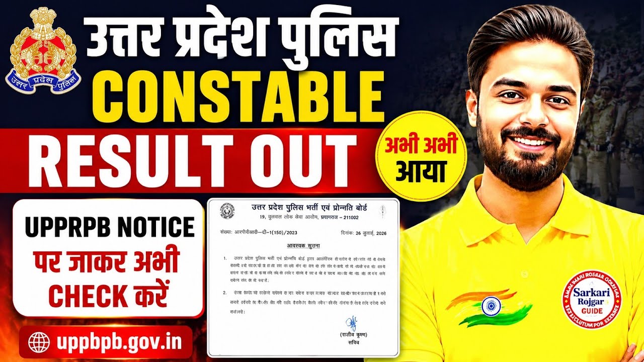UP Police Constable Result 2026 Kab Aayega | UP Police Cut Off | Up Police Result 2026 | 