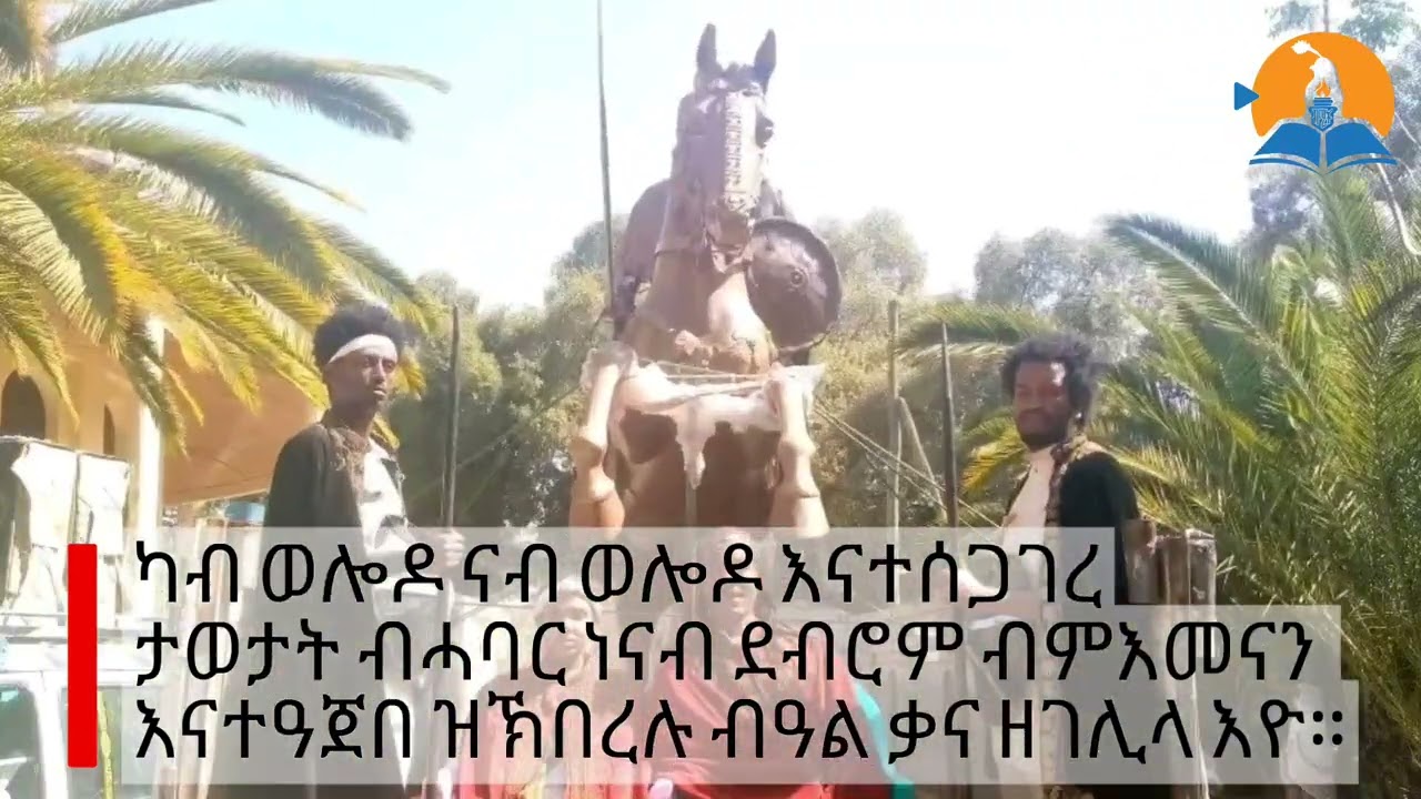 ሓወልቲ ሃፀይ ዮሃንስ 4ይ ኣብ ዓድዋ 12 ጥሪ 2018 ዓ.ም