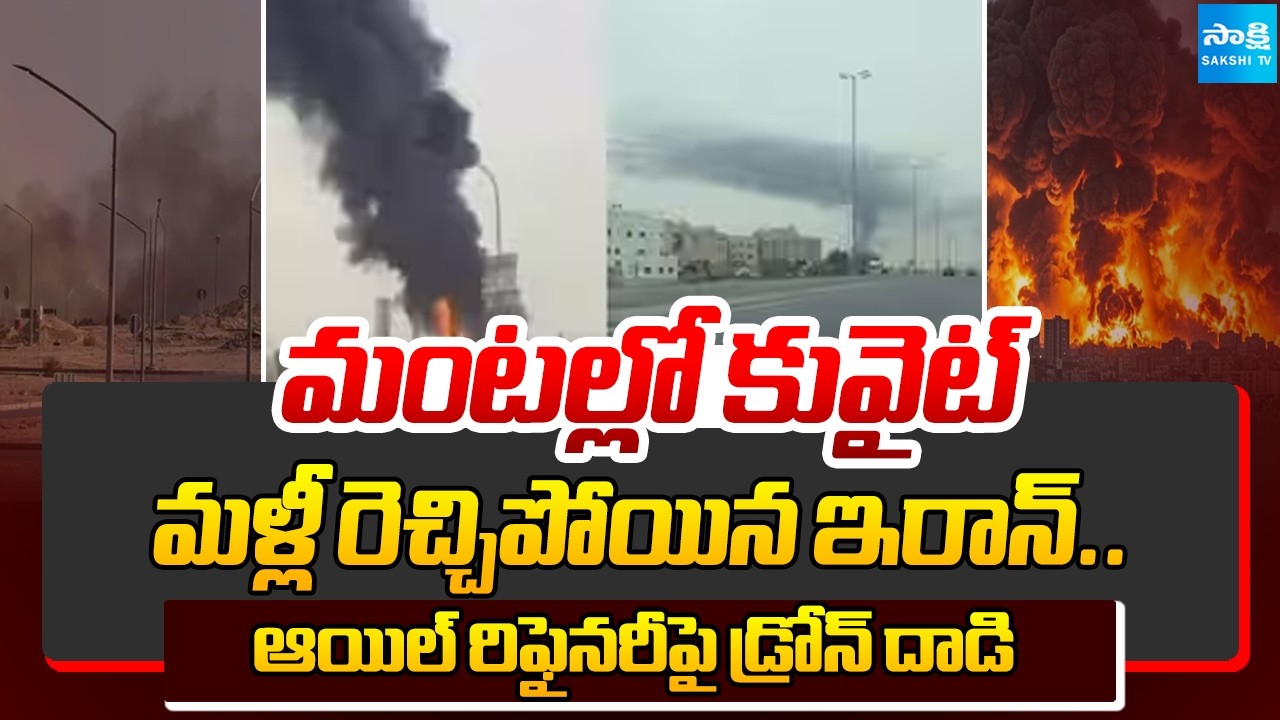 Iran Drone Strikes On Kuwait's Mina Al Ahmadi Oil Refinery | Iran Non Stop Attacks On Gulf