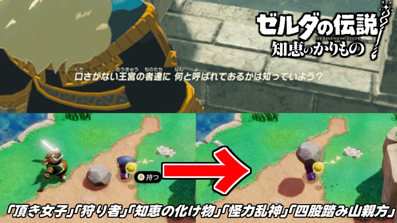 厄災ゼルダ概念をとことん楽しむソムリエ達の反応集【蛮族】【知恵のかりもの】【ゼルダの伝説】