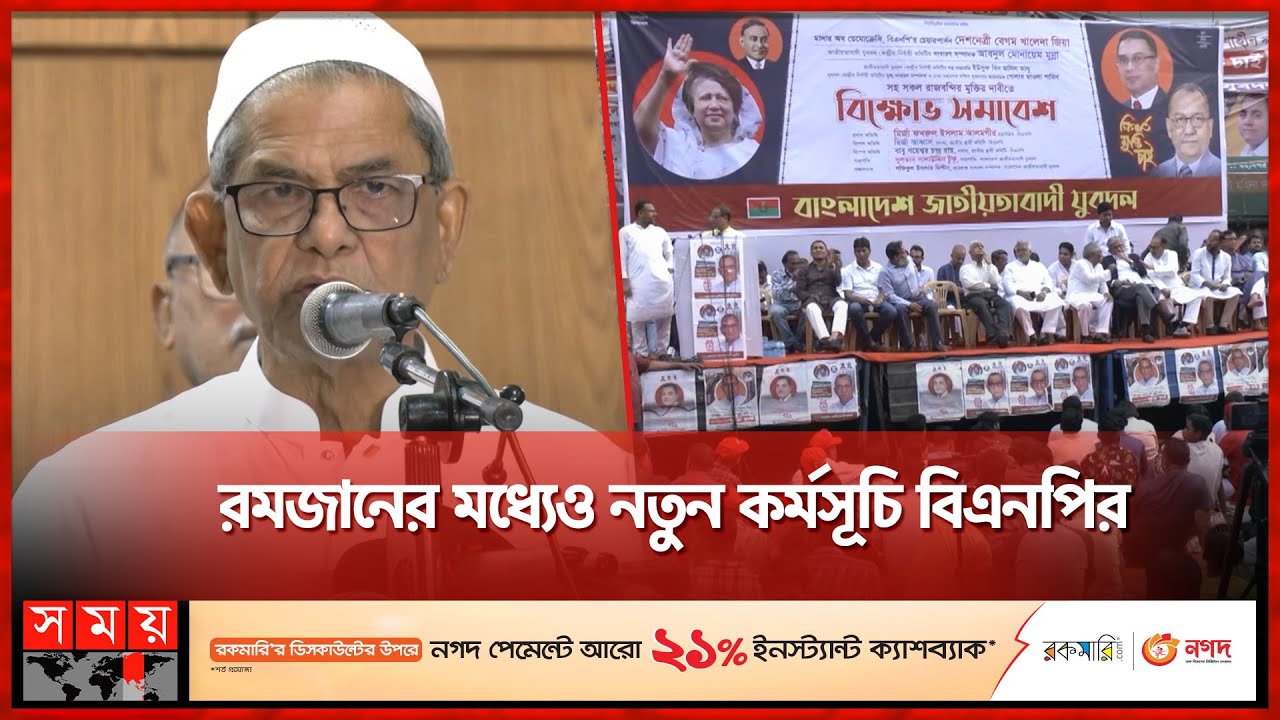 ইসির আলোচনার আহ্বান প্রত্যাখ্যান বিএনপির | BNP | EC | Discussion | politics | Somoy TV
