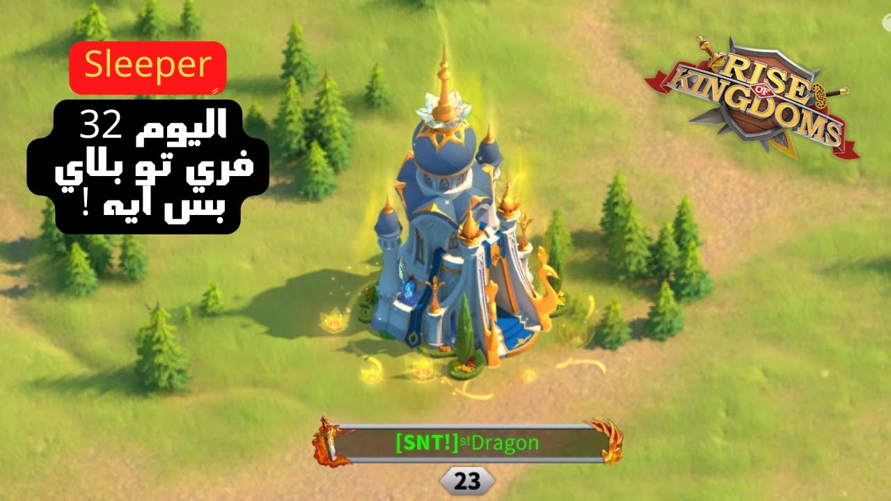 رايز اوف كينجدوم | ذروة القوة بطعم الفري تو بلاي :D